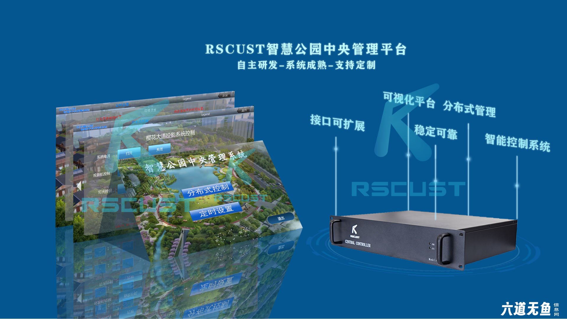 公园中控系统自主研发-系统成熟-支持定制 公园中控系统自主研发-系统成熟-支持定制