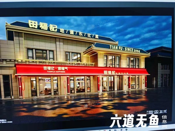 梅河口田福记鱼头泡饼融合菜大型餐饮招人 梅河口田福记鱼头泡饼融合菜大型餐饮招人