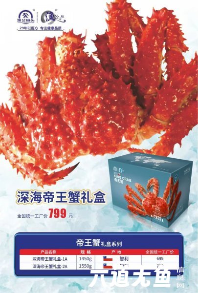 渔公码头海鲜礼盒 渔公码头海鲜礼盒